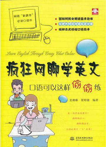 疯狂网聊学英文