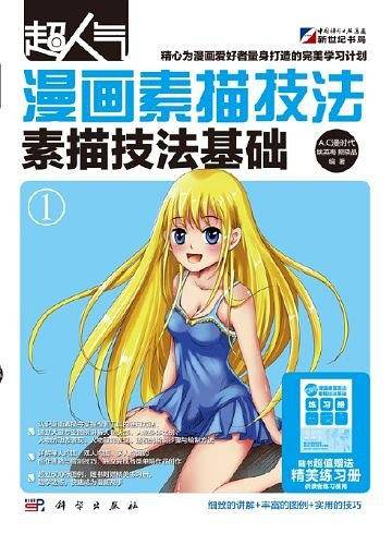 漫画素描技法-素描技法基础