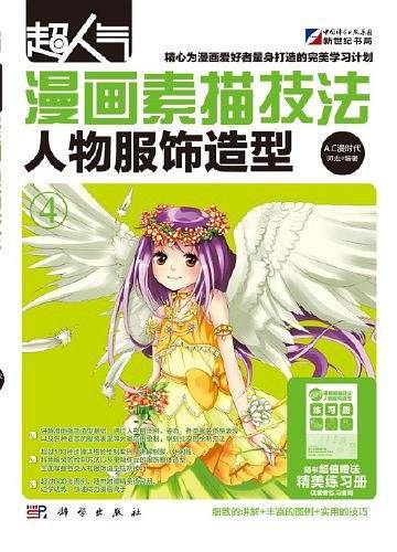 漫画素描技法-人物服饰造型