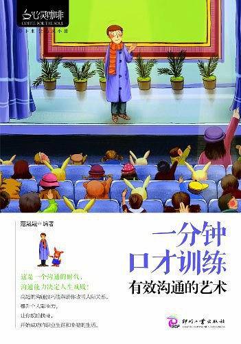 一分钟口才训练