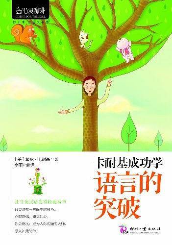 卡耐基成功学