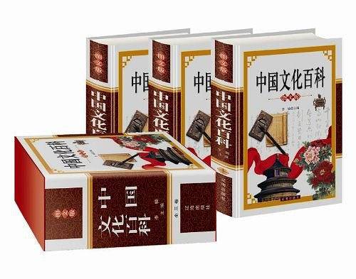 中华文化百科（全三卷）