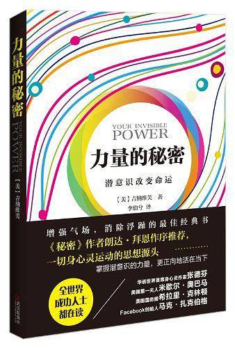力量的秘密