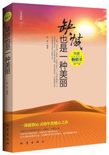 缺憾也是一种美丽