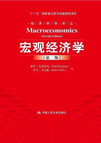 宏观经济学