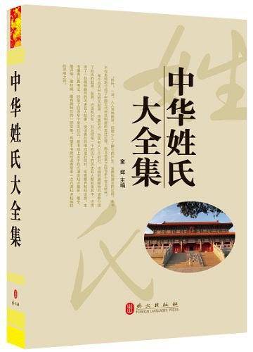 中华姓氏大全集