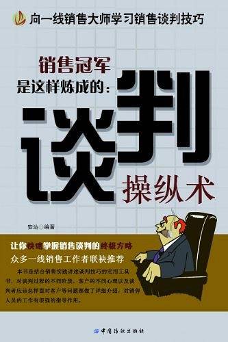 销售冠军是这样炼成的