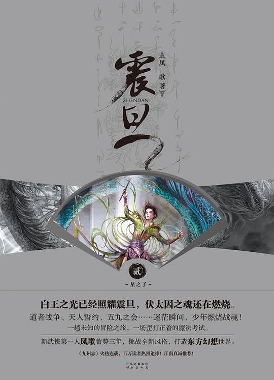 《震旦.2.星之子》