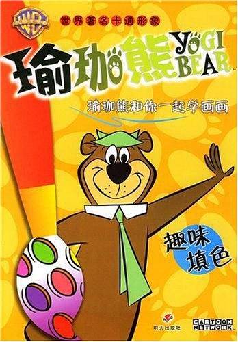 趣味填色/瑜珈熊和你一起学画画