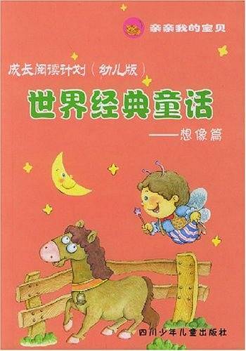 世界经典童话