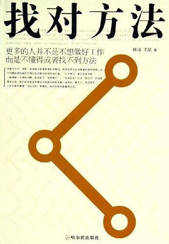 找对方法