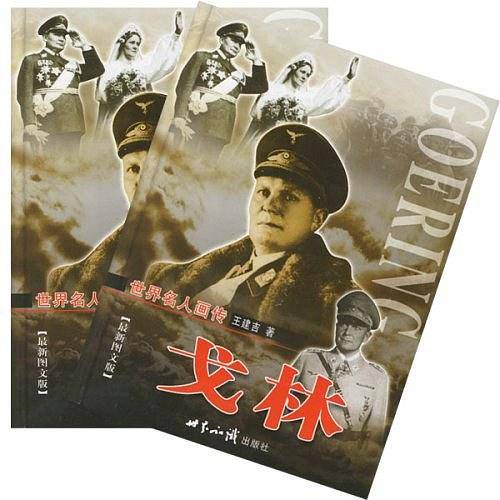 世界名人画传