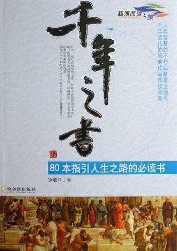 千年之书
