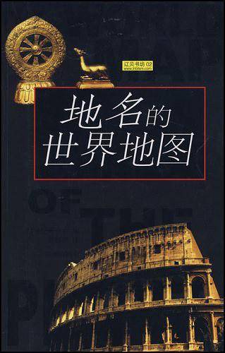 地名的世界地图