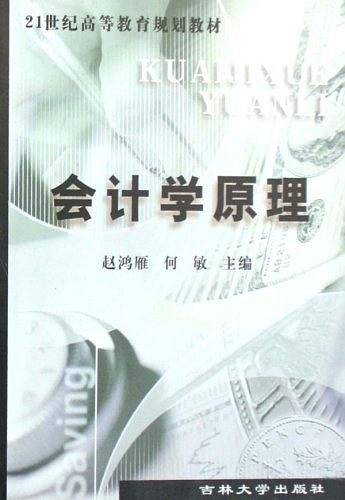 会计学原理