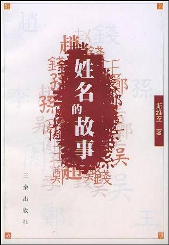 姓名的故事