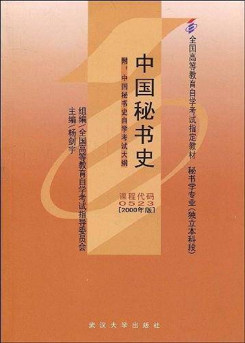 中国秘书史
