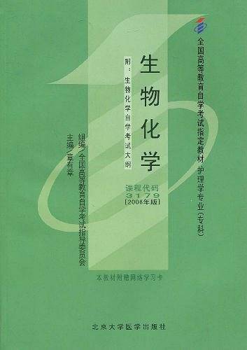 生物化学