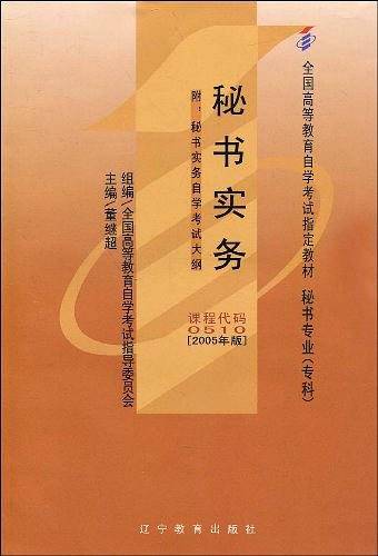 秘书实务