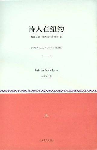 诗人在纽约