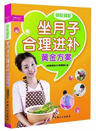坐月子合理进补黄金方案