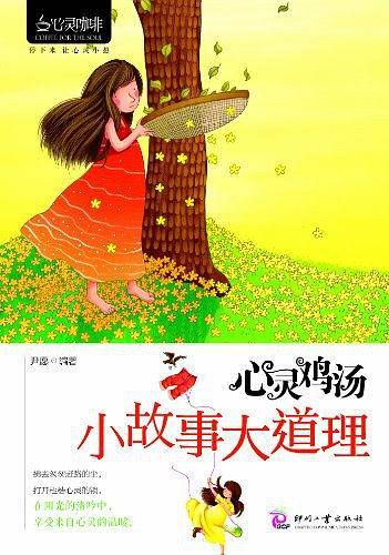 心灵鸡汤