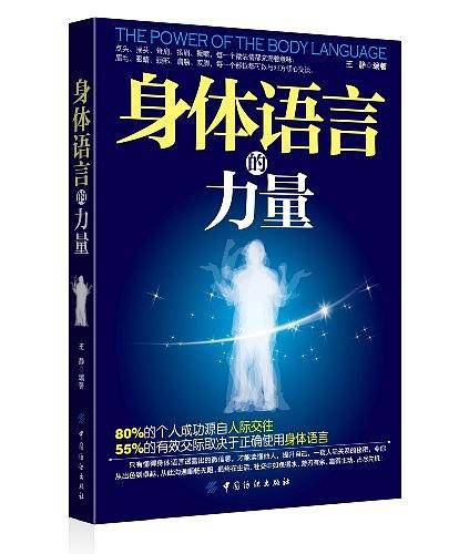 身体语言的力量