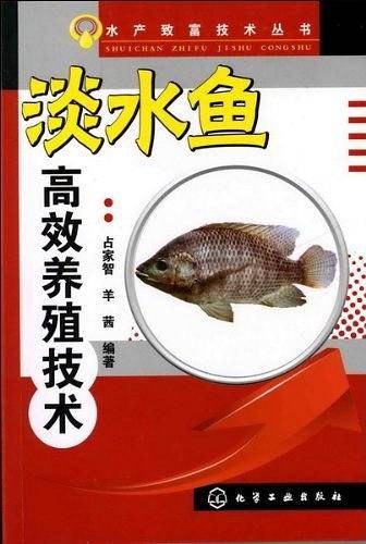 淡水鱼高效养殖技术