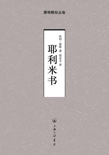 耶利米书