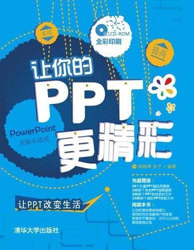 让你的PPT更精彩