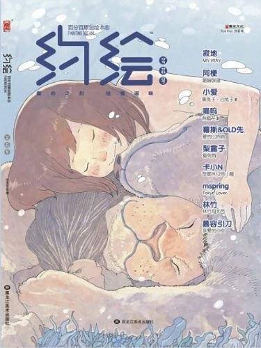约绘2012年4月号