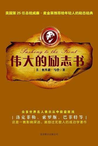 伟大的励志书