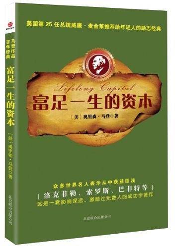 富足一生的资本