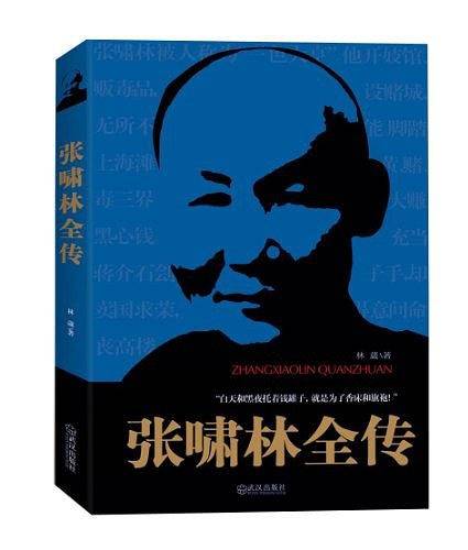 张啸林全传