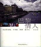 巴黎情人