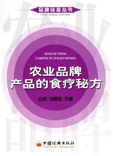 农业品牌产品的食疗秘方