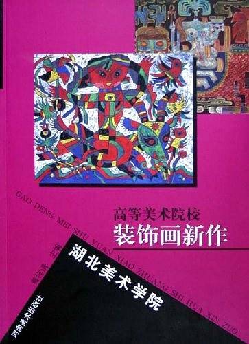 湖北美术学院