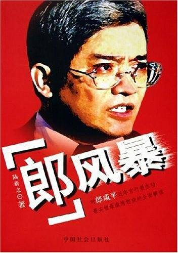 郎风暴