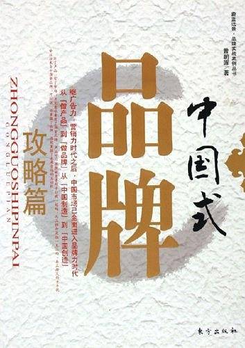 中国式品牌