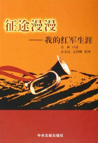 征途漫漫