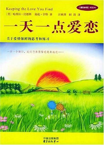 一天一点爱恋