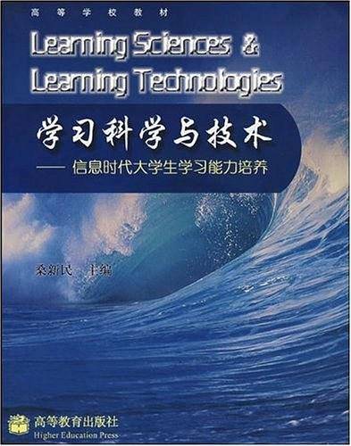 学习科学与技术