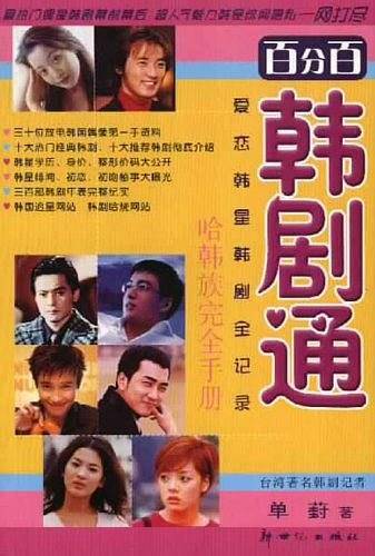 百分百韩剧通