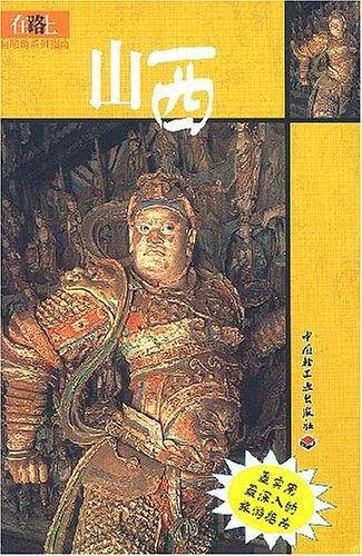 山西