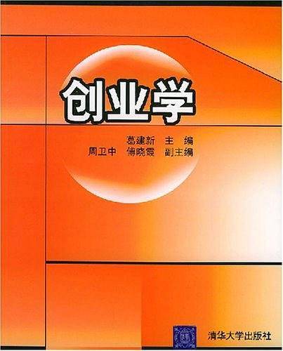 创业学
