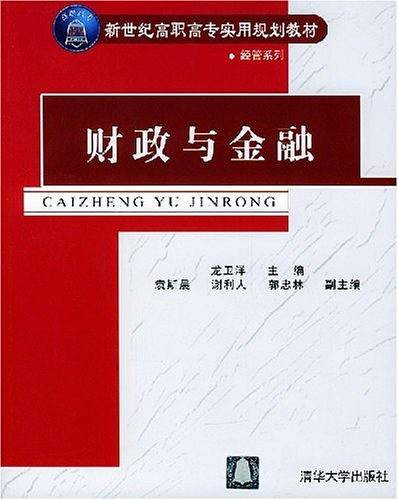 财政与金融