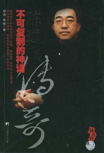 陈逸飞传奇——不可复制的神话