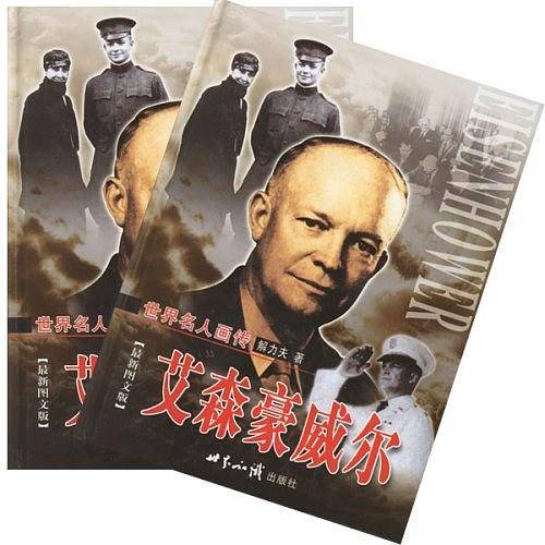 世界名人画传（上下卷）