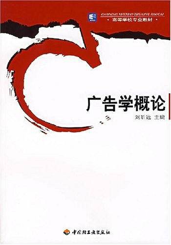 广告学概论