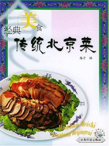 经典美食——传统四川菜2